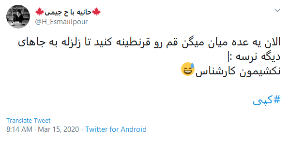 واکنش کاربران به زلزله قم