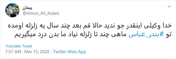 واکنش کاربران به زلزله قم