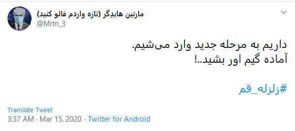 واکنش کاربران به زلزله قم