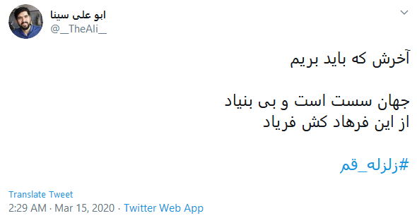 واکنش کاربران به زلزله قم