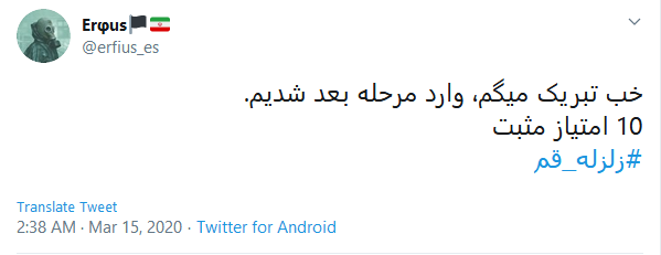 واکنش کاربران به زلزله قم