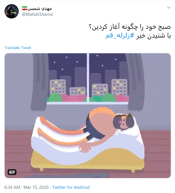 واکنش کاربران به زلزله قم