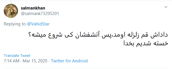 واکنش کاربران به زلزله قم