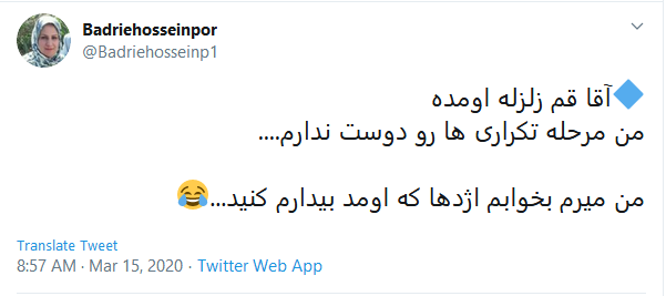 واکنش کاربران به زلزله قم