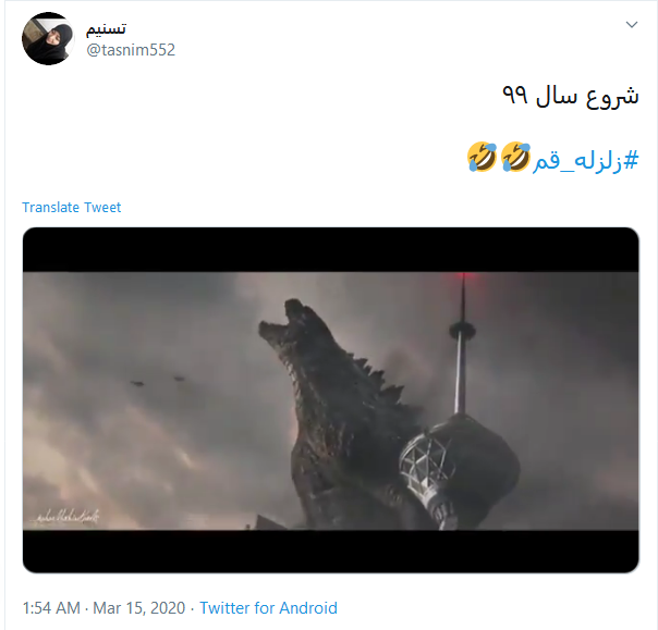 واکنش کاربران به زلزله قم