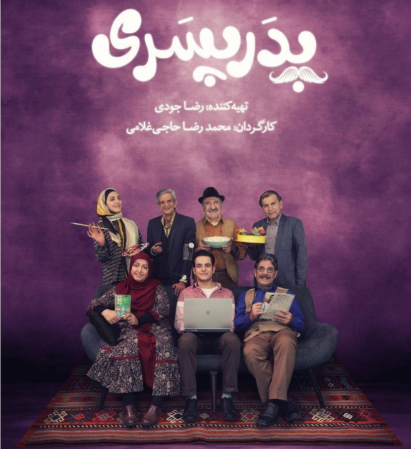 «پدر پسری» سریال رمضانی شبکه ۵ سیما شد