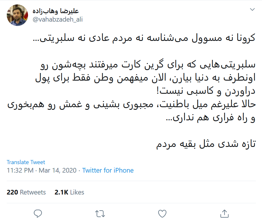 سلبریتی عزیز! وطن فقط برای کاسبی نیست