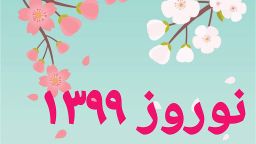 تنوع برنامه‌های نوروزی در شبکه سهند