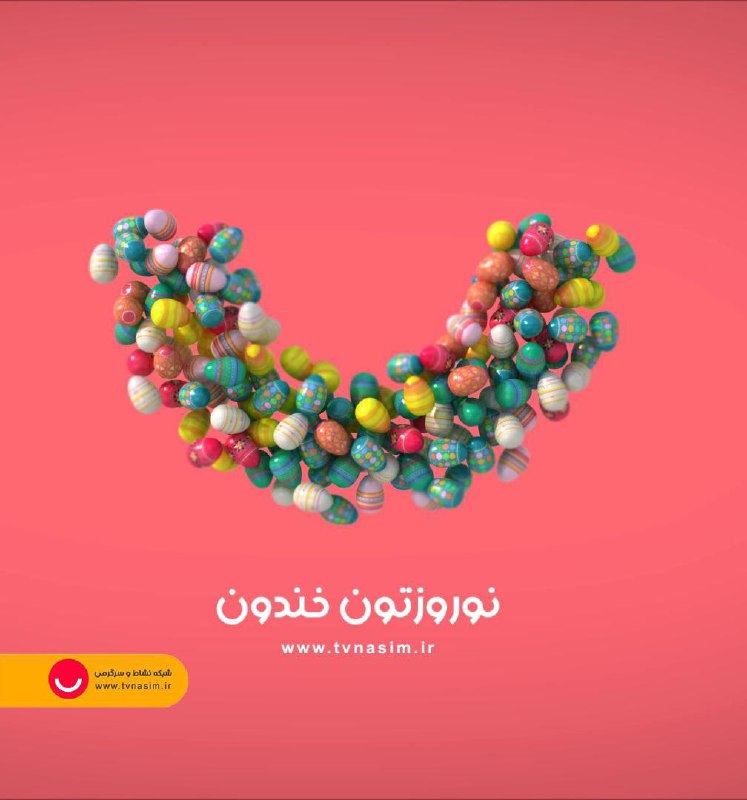 تدارک ویژه شبکه نسیم در نوروز ۹۹/ از «دورهمی» مدیری تا «شکرستان» شهاب حسینی + تیزر