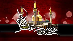 تصاویر پروفایل ویژه روز شهادت امام موسی کاظم(ع)