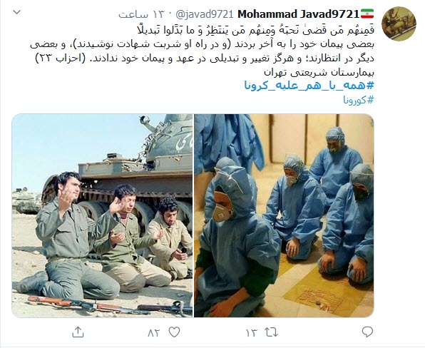 خانه بمانیم، تا همه با هم کرونا را شکست دهیم