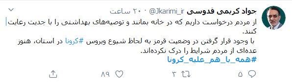خانه بمانیم، تا همه با هم کرونا را شکست دهیم