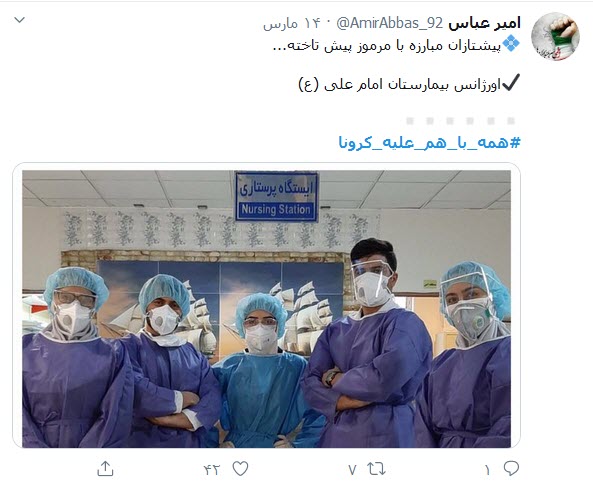 خانه بمانیم، تا همه با هم کرونا را شکست دهیم