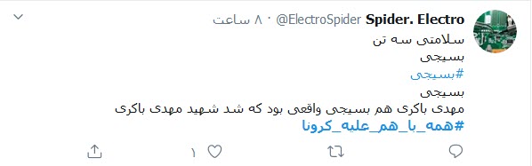 خانه بمانیم، تا همه با هم کرونا را شکست دهیم