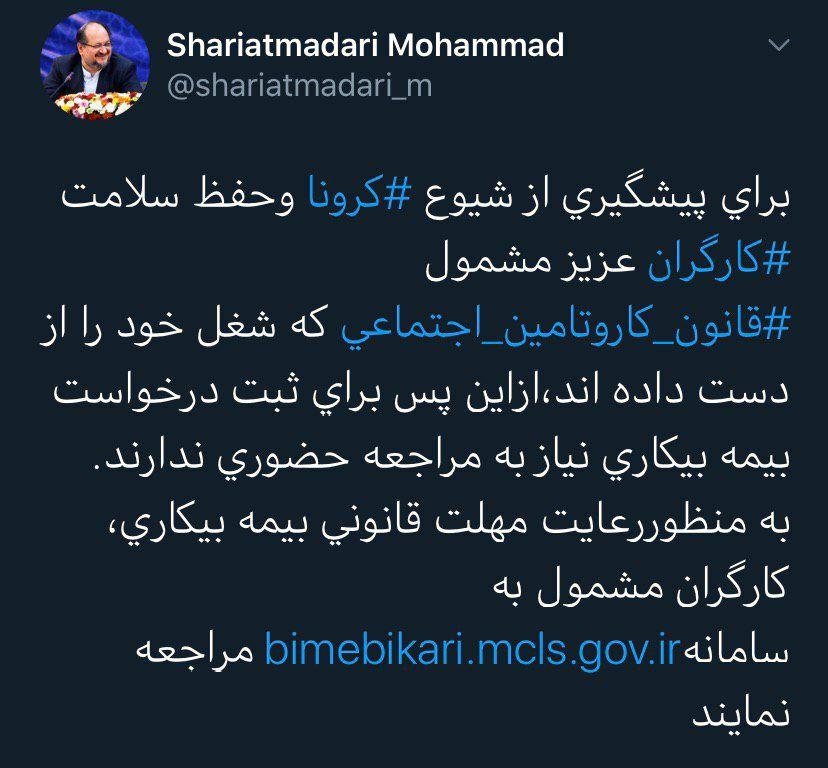 جزئیات نحوه دریافت بیمه بیکاری در روزهای کرونایی اعلام شد جزئیات نحوه دریافت بیمه بیکاری در روزهای کرونایی اعلام شد