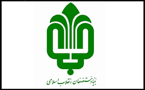 اعلام آمادگی بنیاد مستضعفان برای کمک به مشاغل آسیب دیده از کرونا