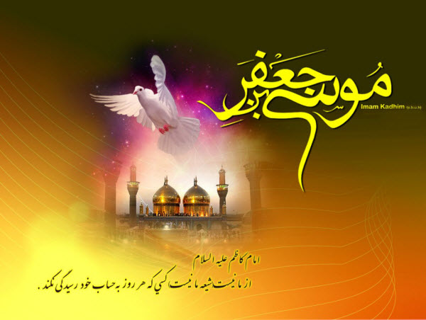 تصاویر پروفایل ویژه روز شهادت امام موسی کاظم(ع) //// دپویی عید