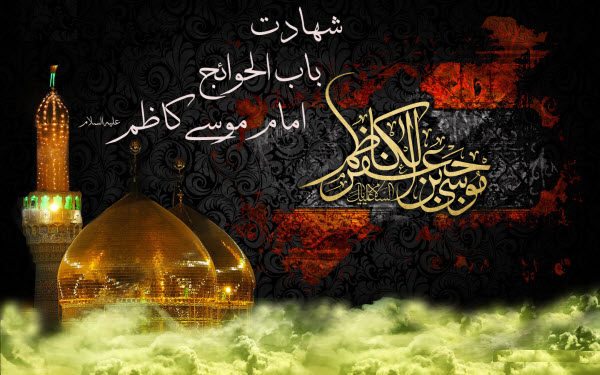 تصاویر پروفایل ویژه روز شهادت امام موسی کاظم(ع) //// دپویی عید