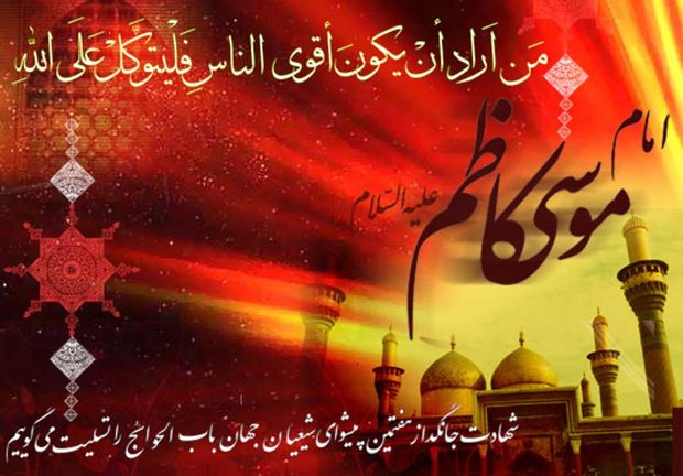 تصاویر پروفایل ویژه روز شهادت امام موسی کاظم(ع) //// دپویی عید
