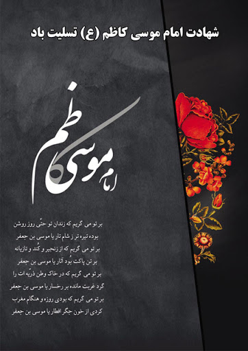 تصاویر پروفایل ویژه روز شهادت امام موسی کاظم(ع) //// دپویی عید