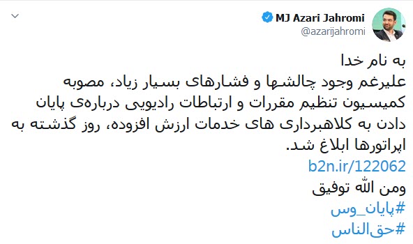 مصوبه پایان دادن به کلاهبرداری ارزش افزوده به اپراتورها ابلاغ شد