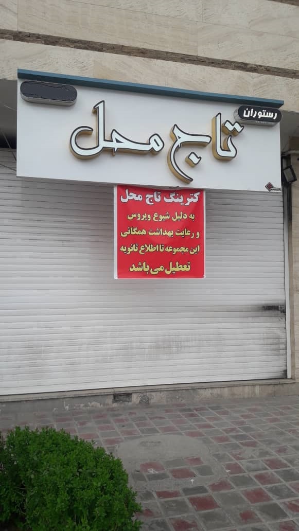 همراهی کسبه اصفهانی با کمپین در خانه بمانیم