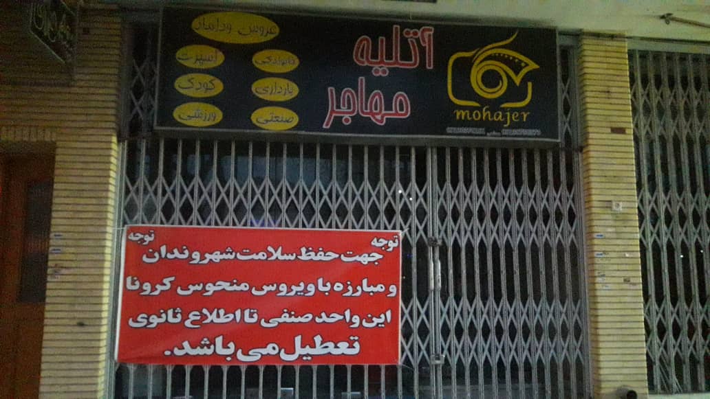 همراهی کسبه اصفهانی با کمپین در خانه بمانیم