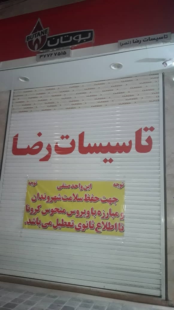 همراهی کسبه اصفهانی با کمپین در خانه بمانیم