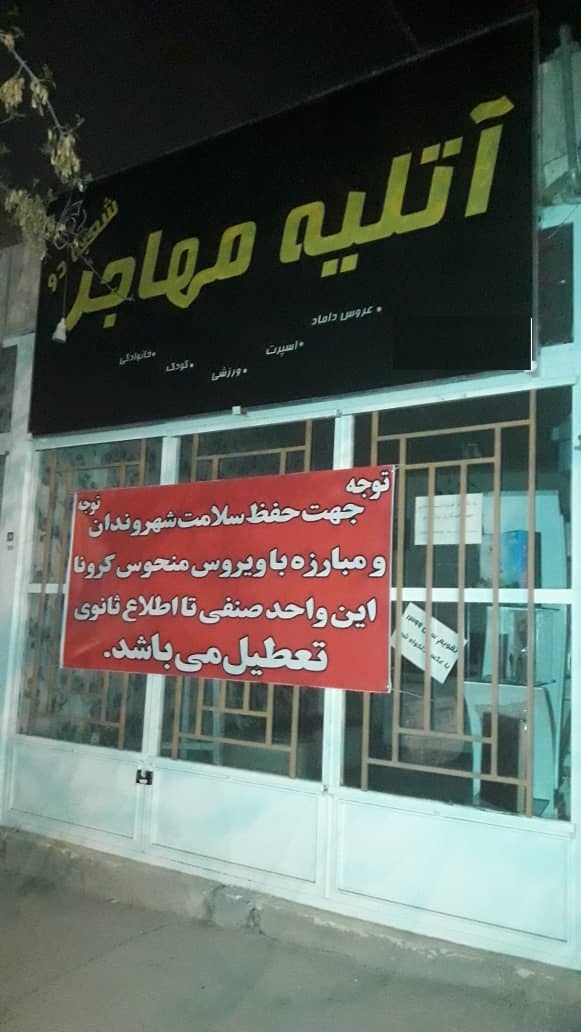 همراهی کسبه اصفهانی با کمپین در خانه بمانیم