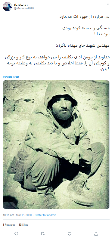 آقا مهدی، شهرداری که خدا او را پاکیزه پذیرفت