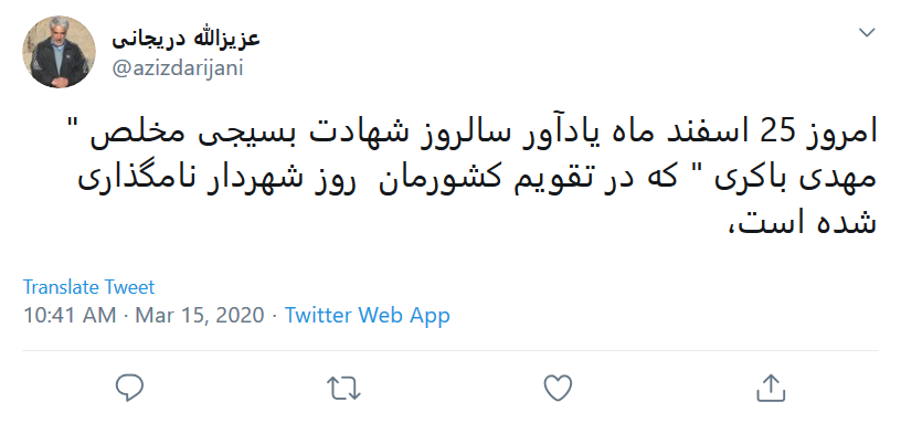 آقا مهدی، شهرداری که خدا او را پاکیزه پذیرفت