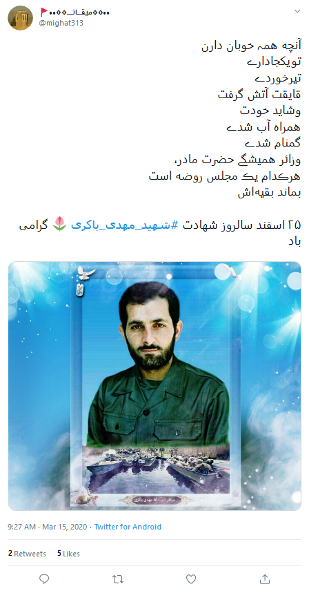 آقا مهدی، شهرداری که خدا او را پاکیزه پذیرفت