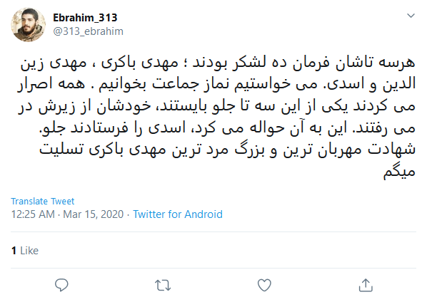 آقا مهدی، شهرداری که خدا او را پاکیزه پذیرفت