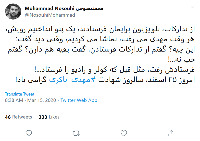 آقا مهدی، شهرداری که خدا او را پاکیزه پذیرفت