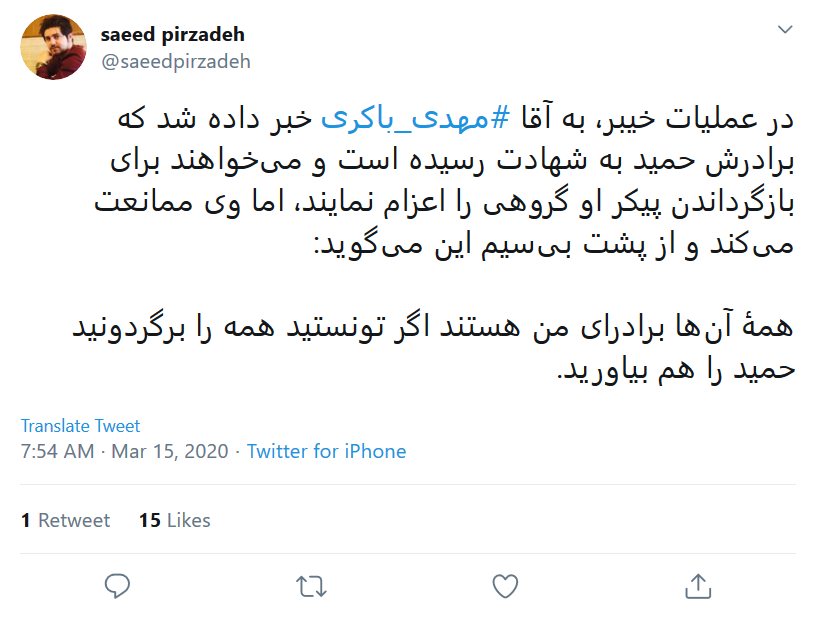 آقا مهدی، شهرداری که خدا او را پاکیزه پذیرفت