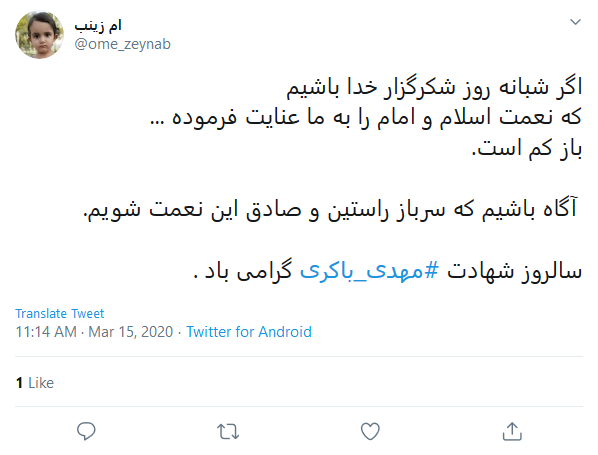 آقا مهدی، شهرداری که خدا او را پاکیزه پذیرفت