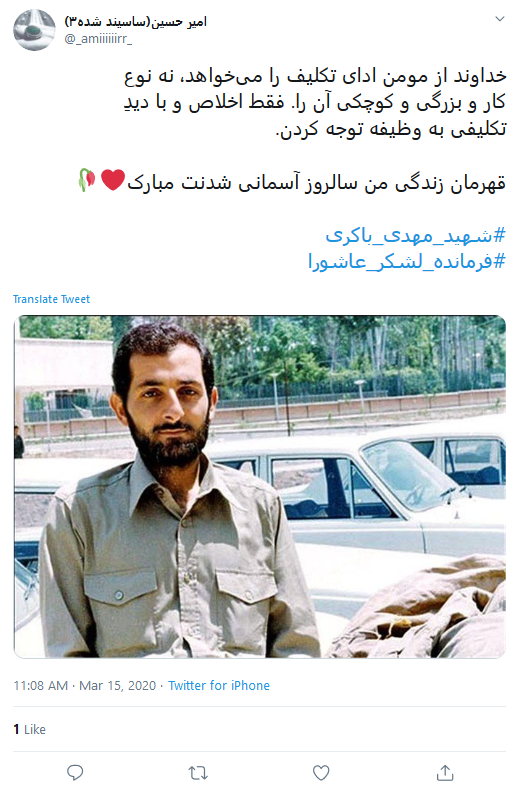 آقا مهدی، شهرداری که خدا او را پاکیزه پذیرفت