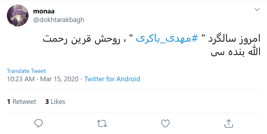آقا مهدی، شهرداری که خدا او را پاکیزه پذیرفت