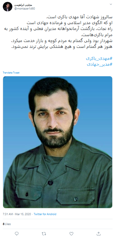 آقا مهدی، شهرداری که خدا او را پاکیزه پذیرفت