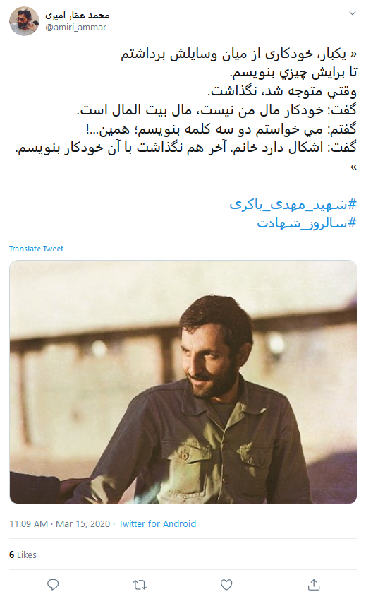 آقا مهدی، شهرداری که خدا او را پاکیزه پذیرفت