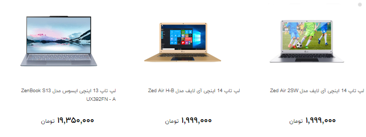 لپ تاب های ارزان قیمت در بازار کدام است؟