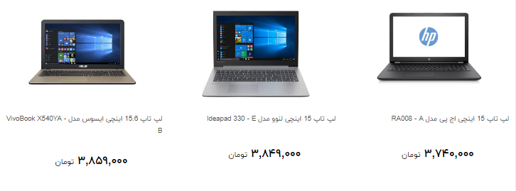 لپ تاب های ارزان قیمت در بازار کدام است؟