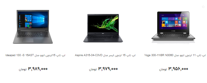 لپ تاب های ارزان قیمت در بازار کدام است؟