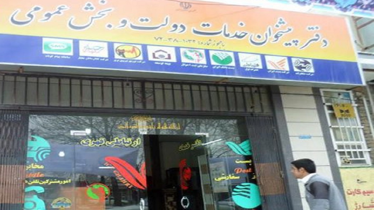 فعالیت دفاتر پیشخوان طرف قرارداد با بیمه سلامت در ایام نوروز