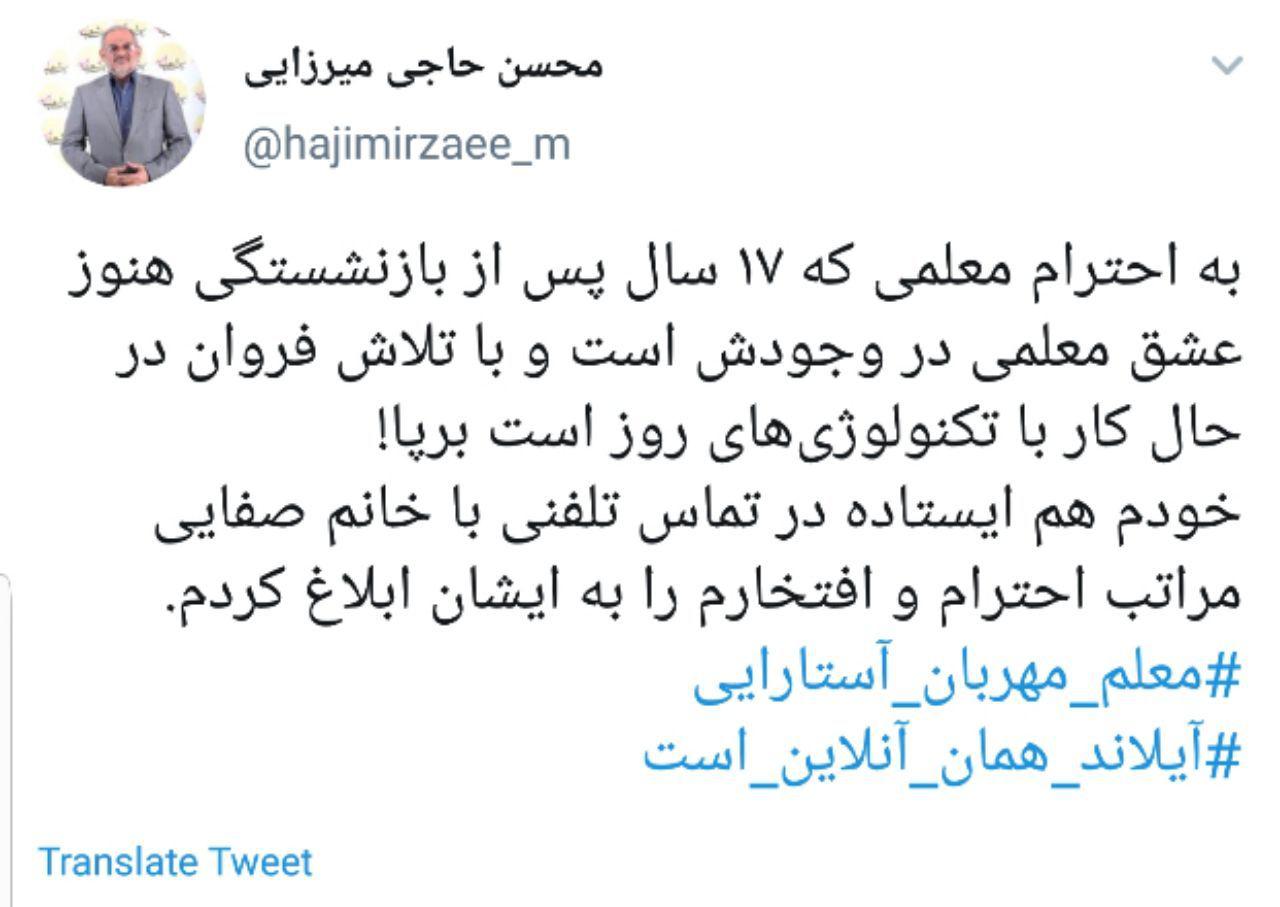 به احترام معلم عاشق، تمام قد می&zwnj;ایستیم