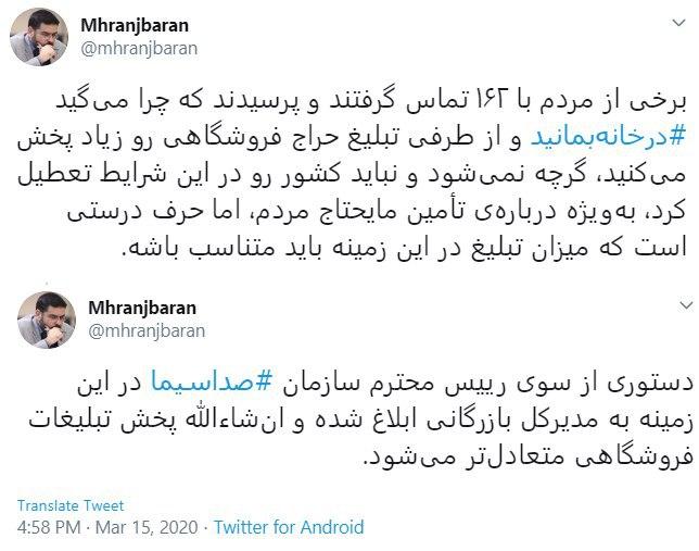 دستور رئیس صداوسیما به مدیرکل بازرگانی خود جهت کاهش میزان &laquo;تبلیغات فروشگاهی&raquo;