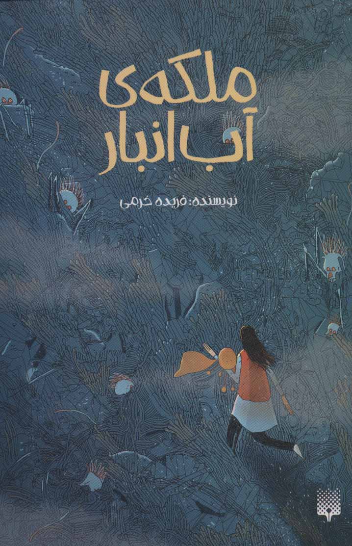 کودکان و نوجوانان چه کتاب&zwnj;هایی را بخوانند؟