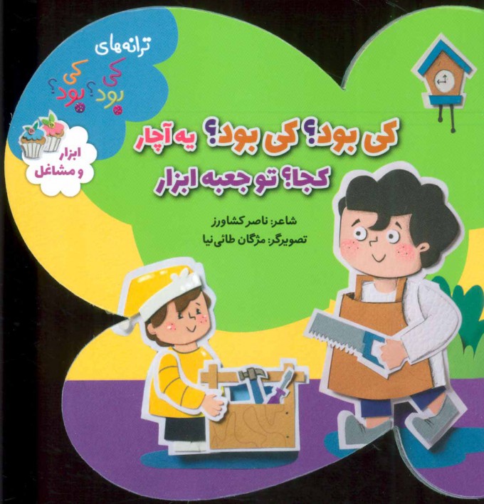 کودکان و نوجوانان چه کتاب&zwnj;هایی را بخوانند؟