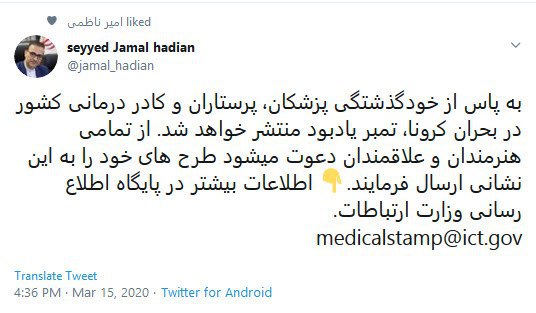 قدردانی رئیس روابط عمومی وزارت ارتباطات از پرستاران حاضر در بحران کرونا