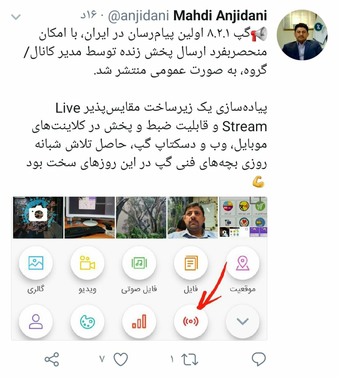 با امکانات جدید پیام&zwnj;رسان گپ بیشتر آشنا شوید